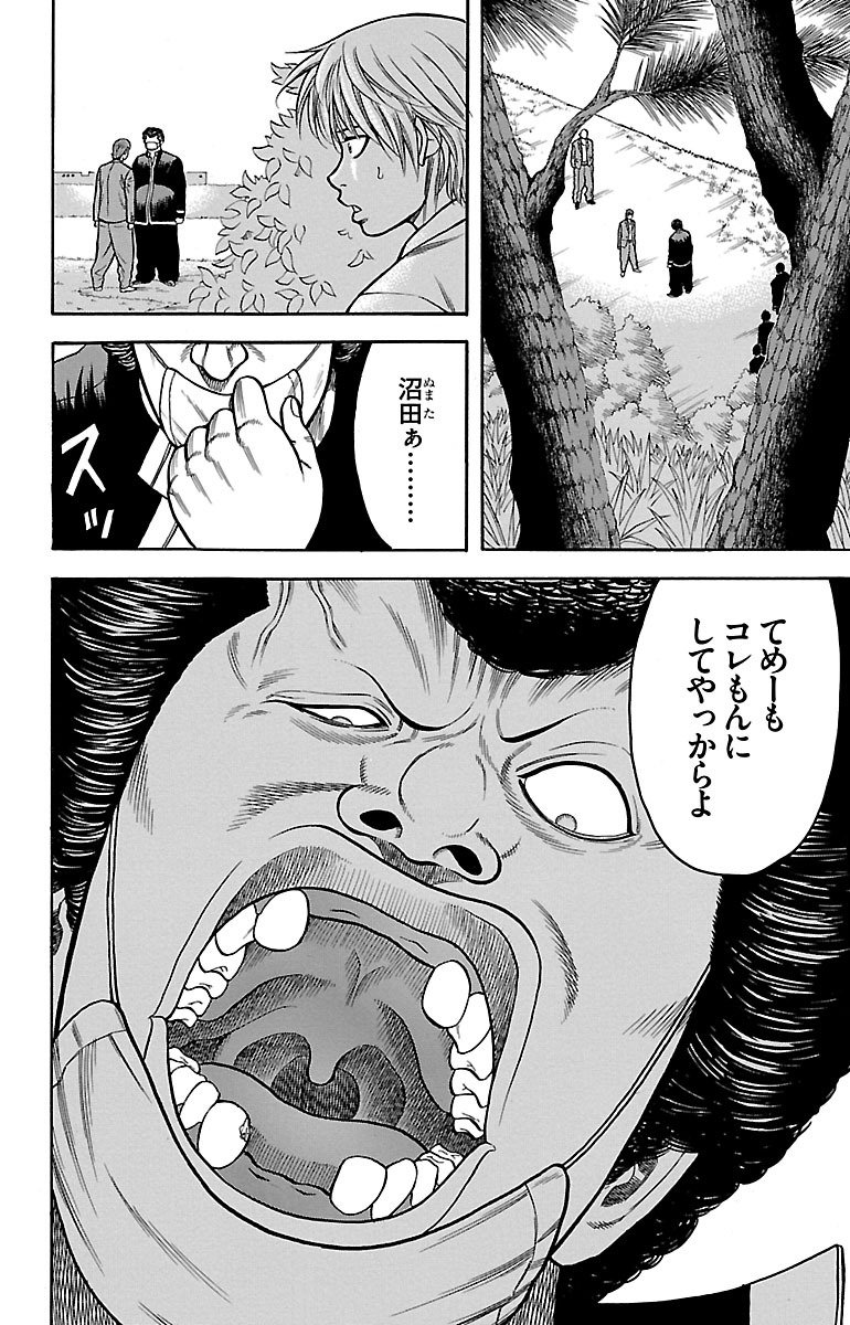 チキン 「ドロップ」前夜の物語 第4話 - Page 40
