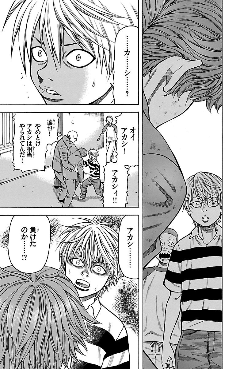 チキン 「ドロップ」前夜の物語 第4話 - Page 13