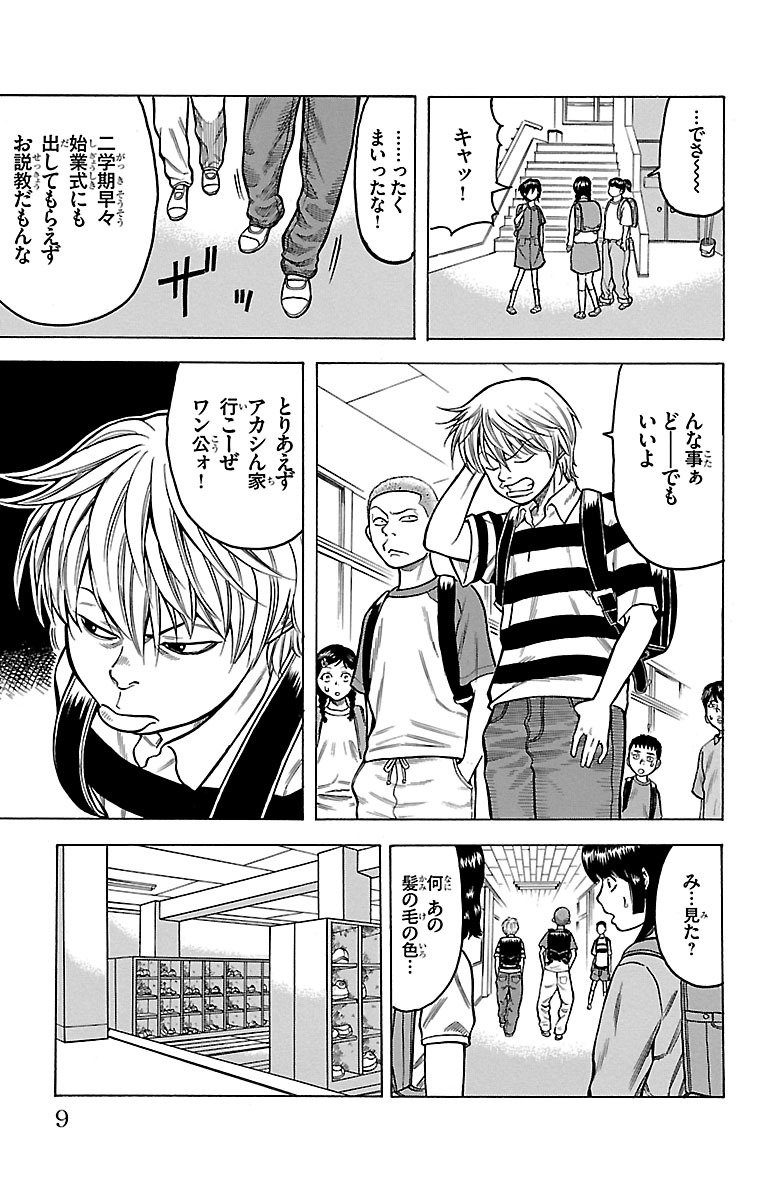 チキン 「ドロップ」前夜の物語 第4話 - Page 3