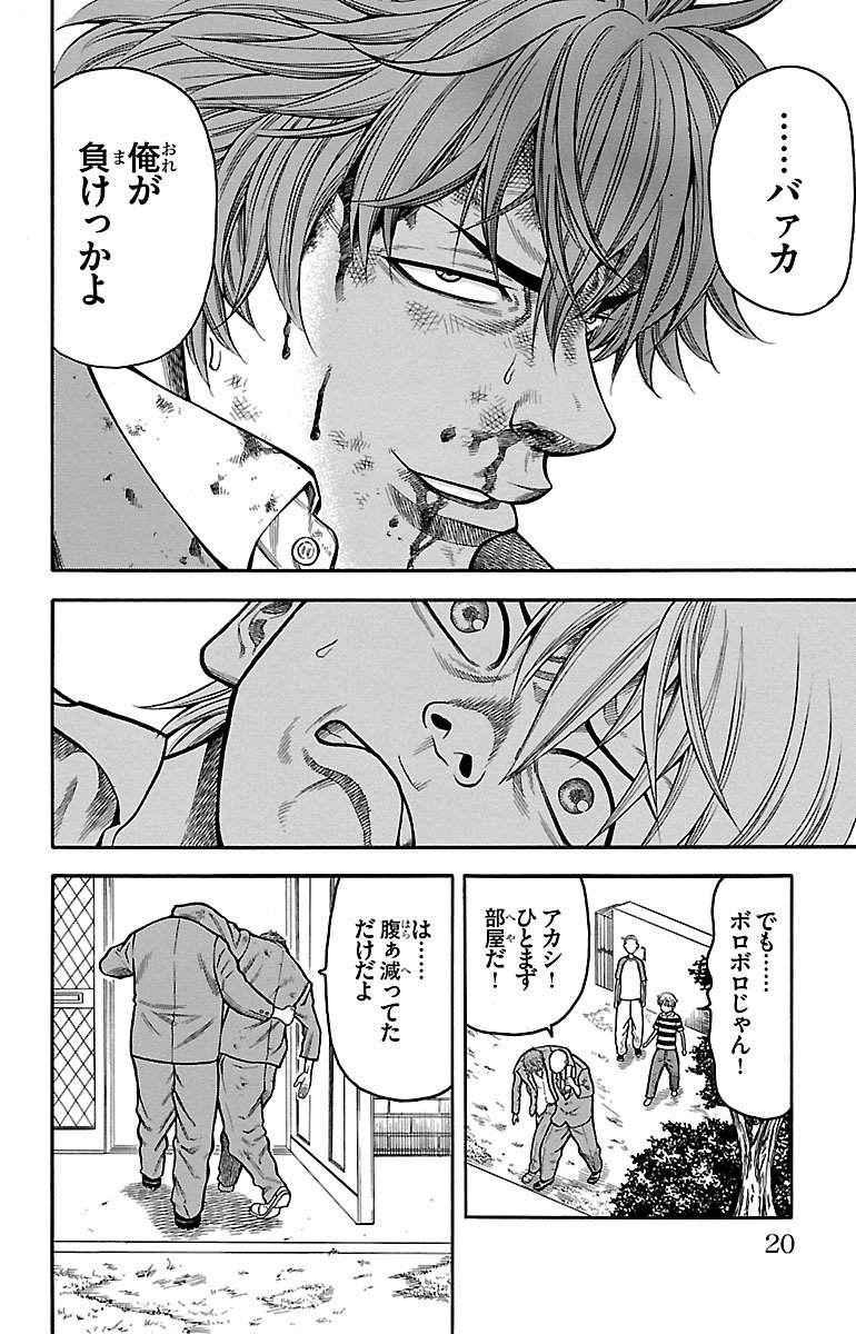 チキン 「ドロップ」前夜の物語 第4話 - Page 14