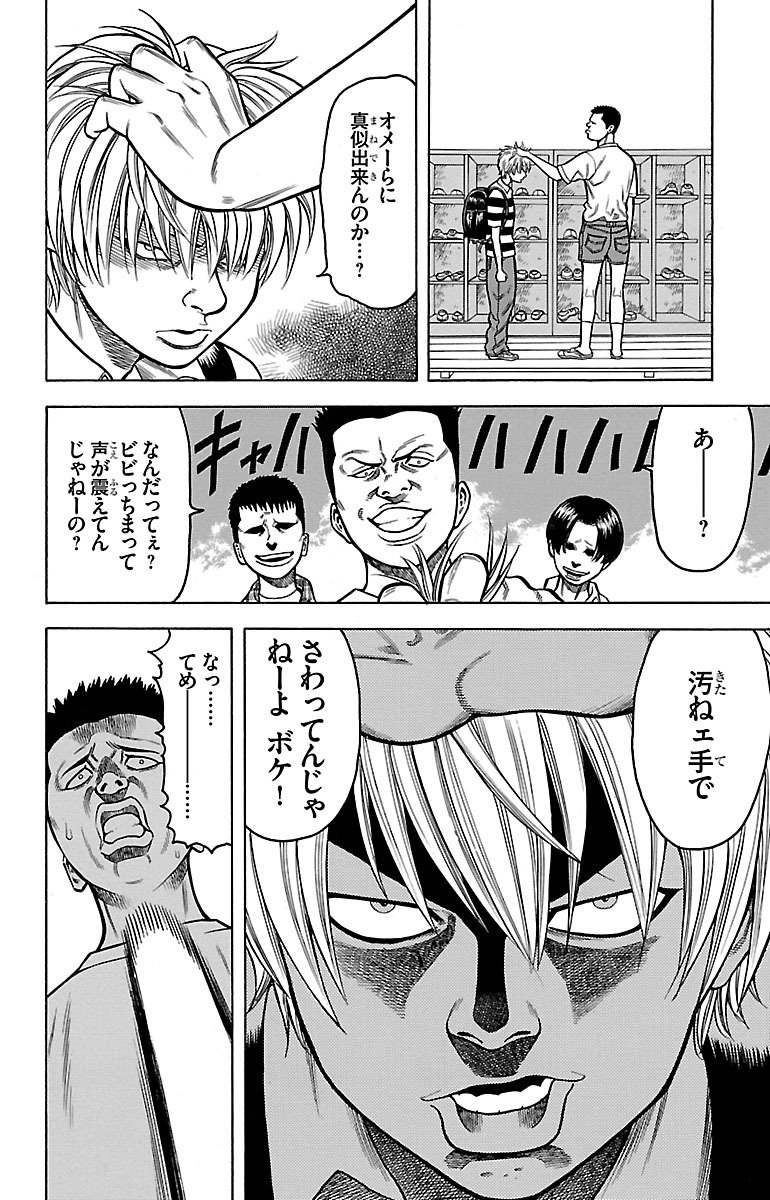 チキン 「ドロップ」前夜の物語 第4話 - Page 6