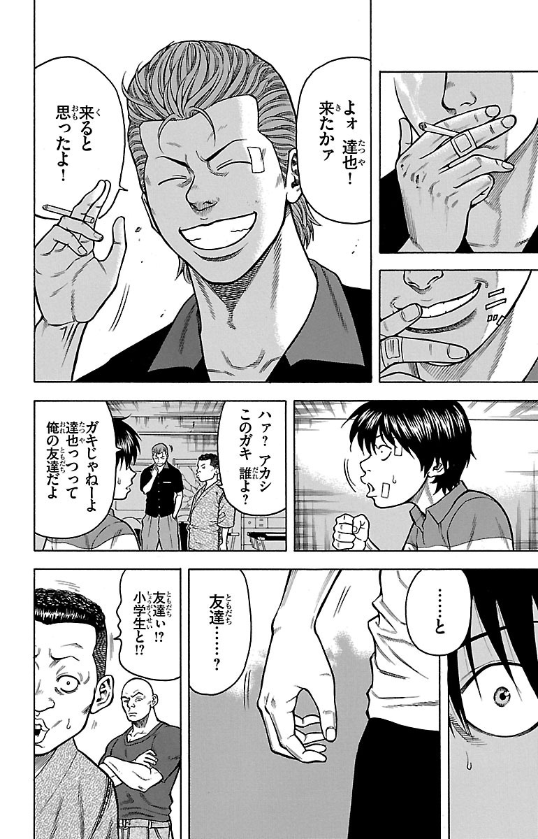チキン 「ドロップ」前夜の物語 第3話 - Page 4