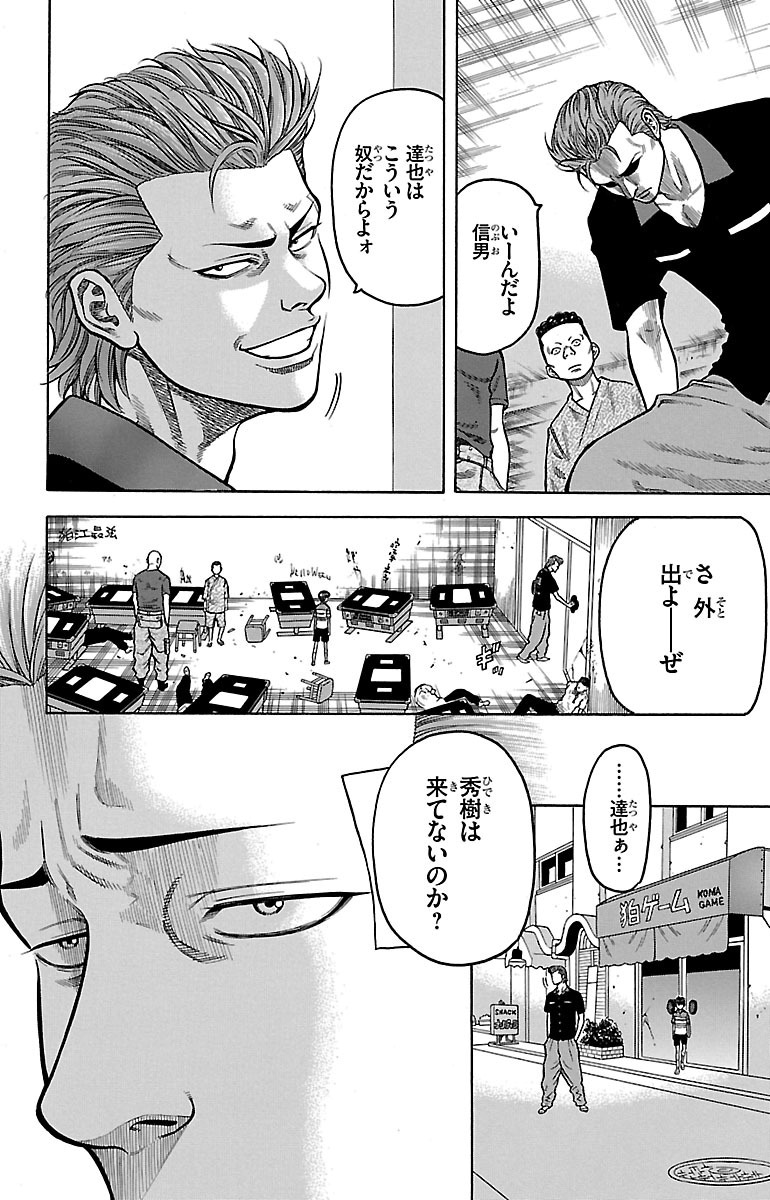 チキン 「ドロップ」前夜の物語 第3話 - Page 8
