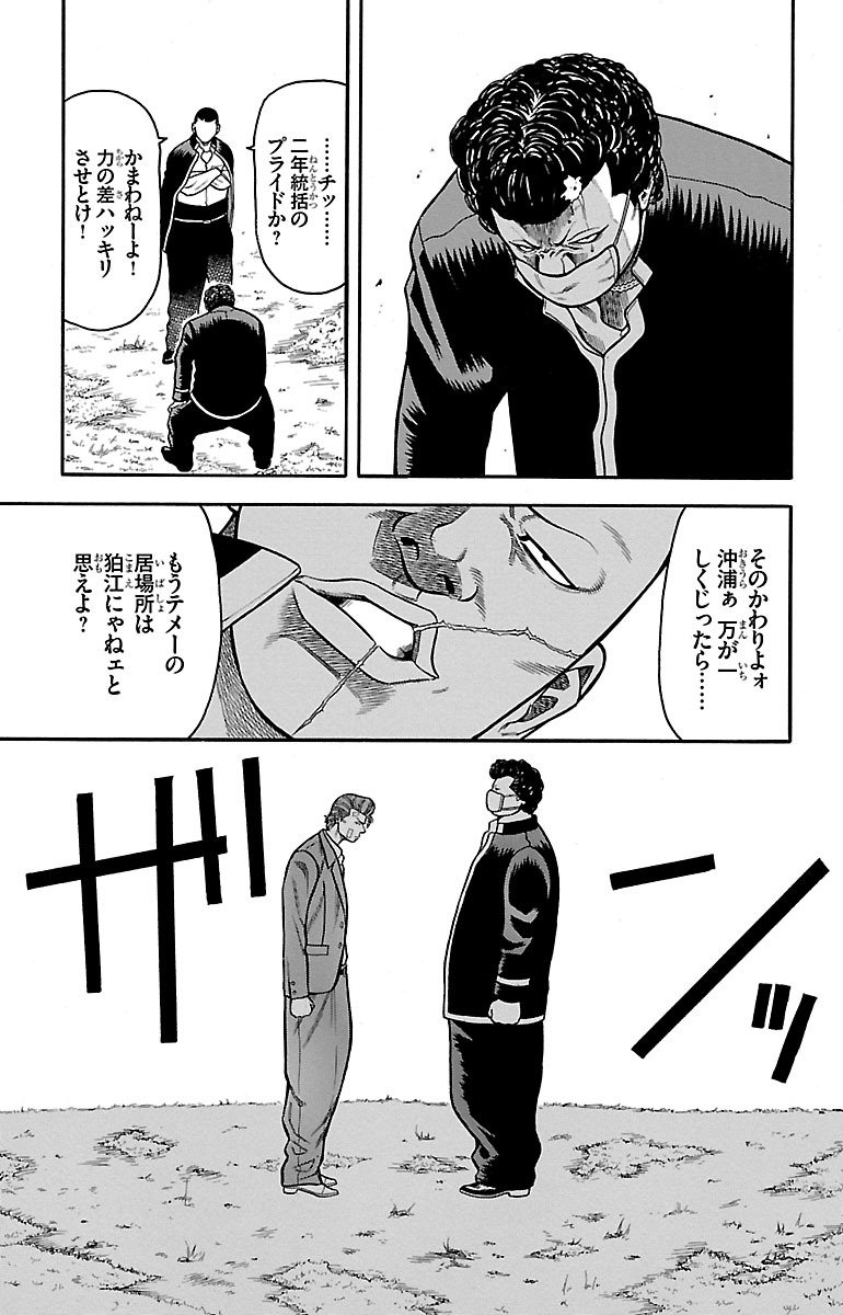 チキン 「ドロップ」前夜の物語 第4話 - Page 39