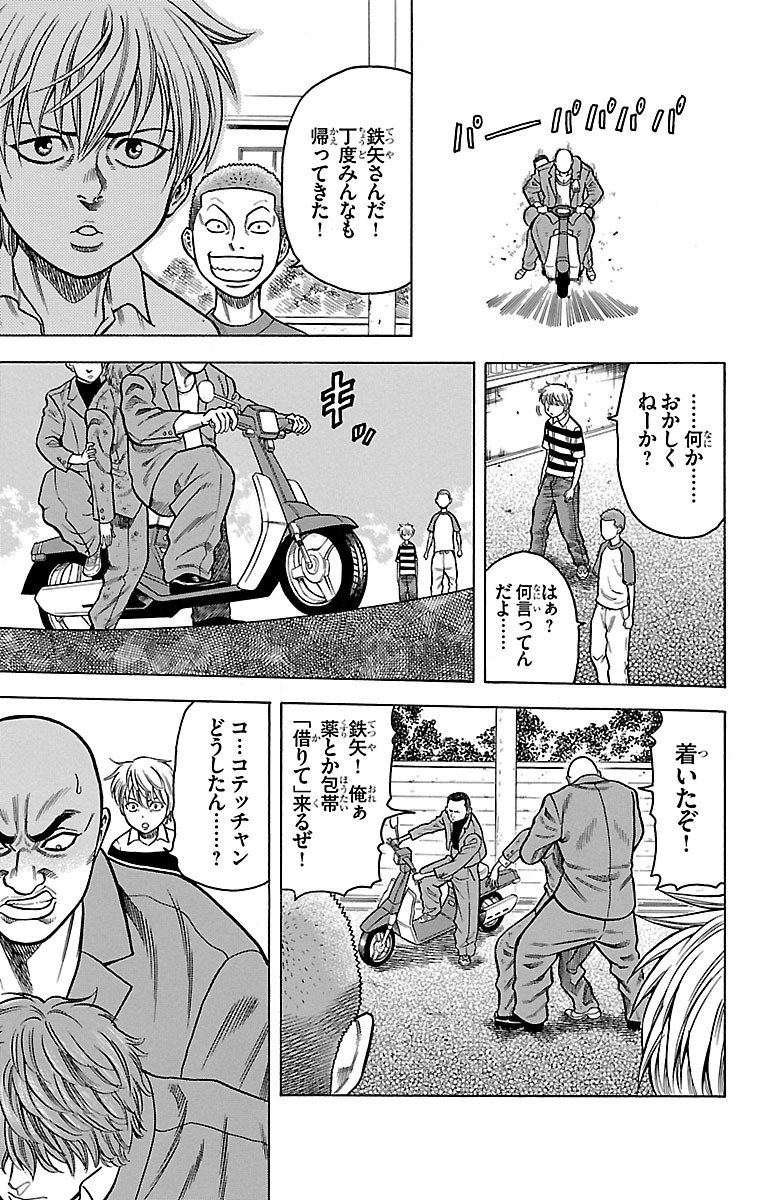 チキン 「ドロップ」前夜の物語 第4話 - Page 11