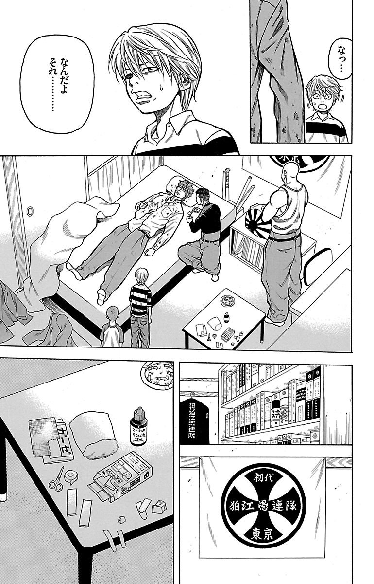 チキン 「ドロップ」前夜の物語 第4話 - Page 15
