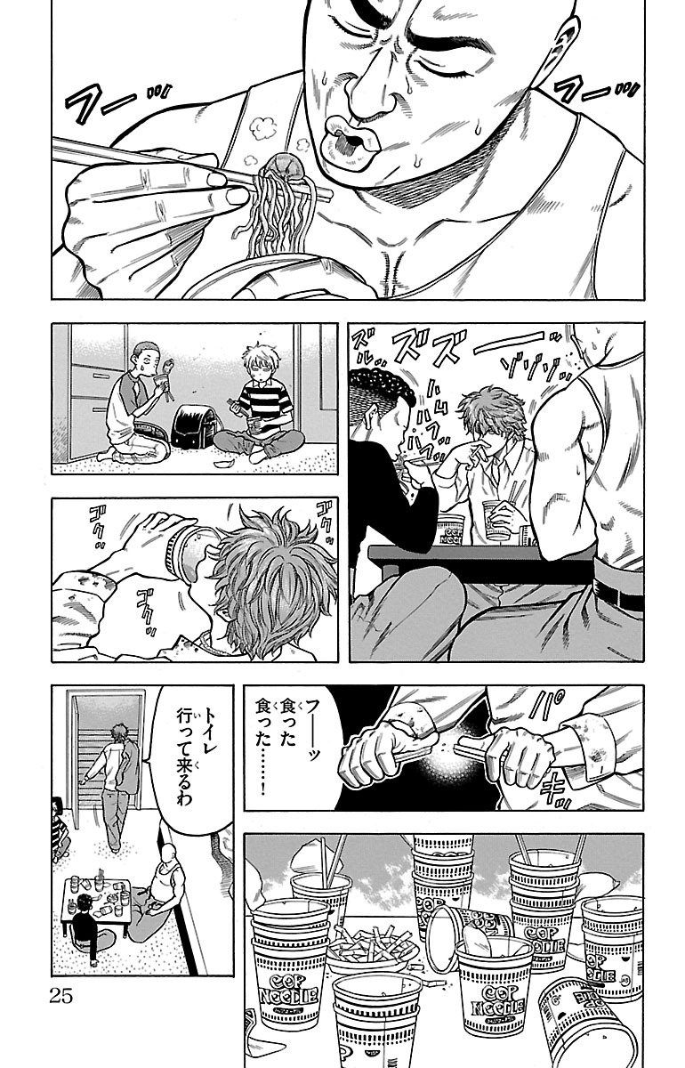 チキン 「ドロップ」前夜の物語 第4話 - Page 19
