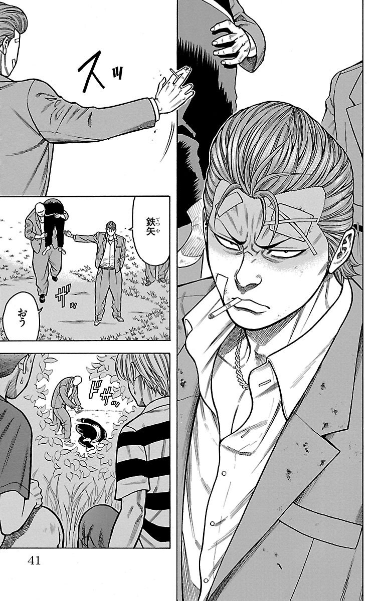 チキン 「ドロップ」前夜の物語 第4話 - Page 35