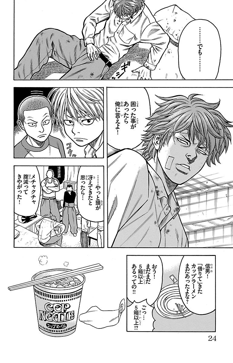 チキン 「ドロップ」前夜の物語 第4話 - Page 18