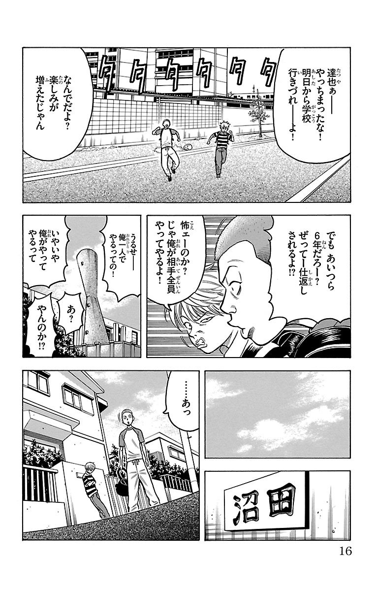 チキン 「ドロップ」前夜の物語 第4話 - Page 10