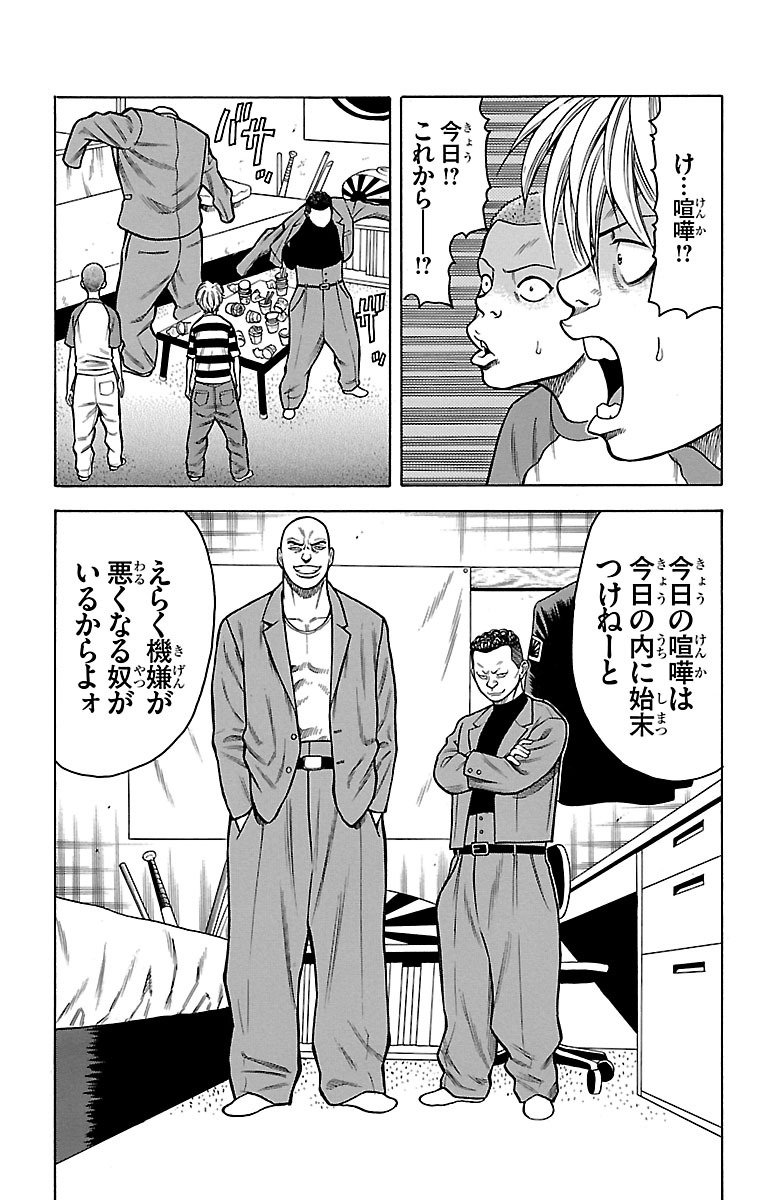 チキン 「ドロップ」前夜の物語 第4話 - Page 21