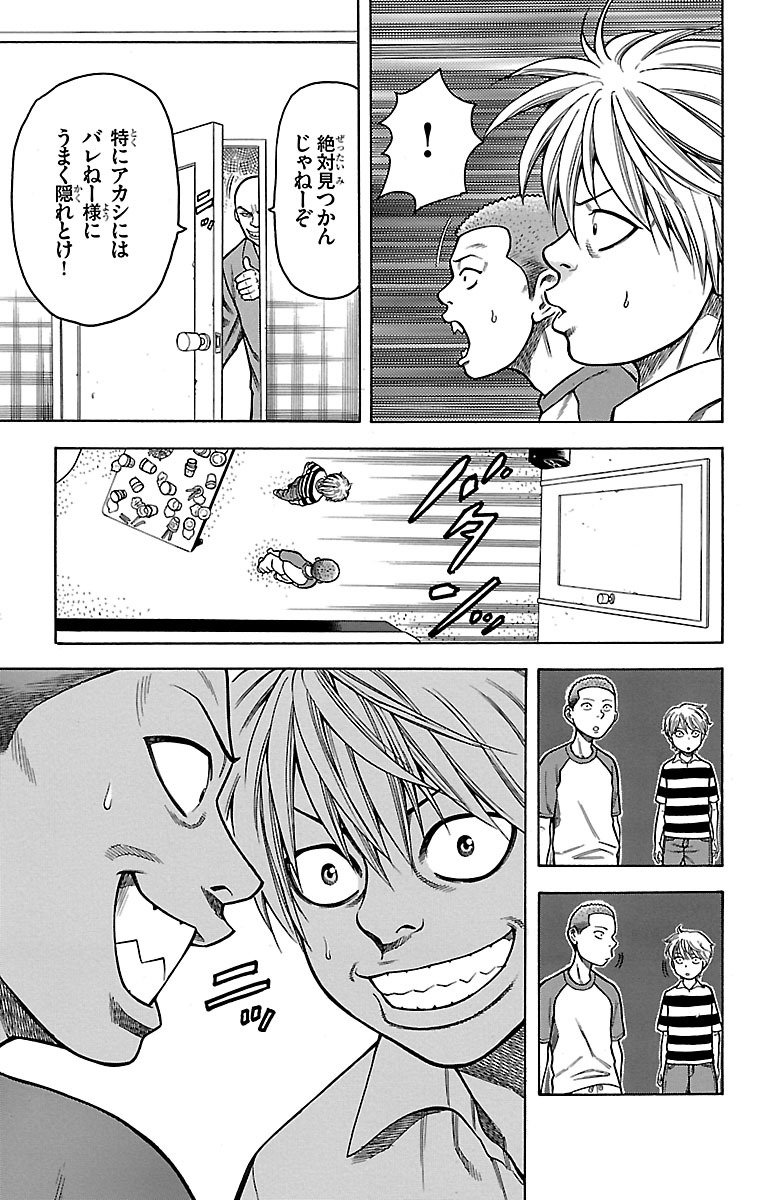 チキン 「ドロップ」前夜の物語 第4話 - Page 27