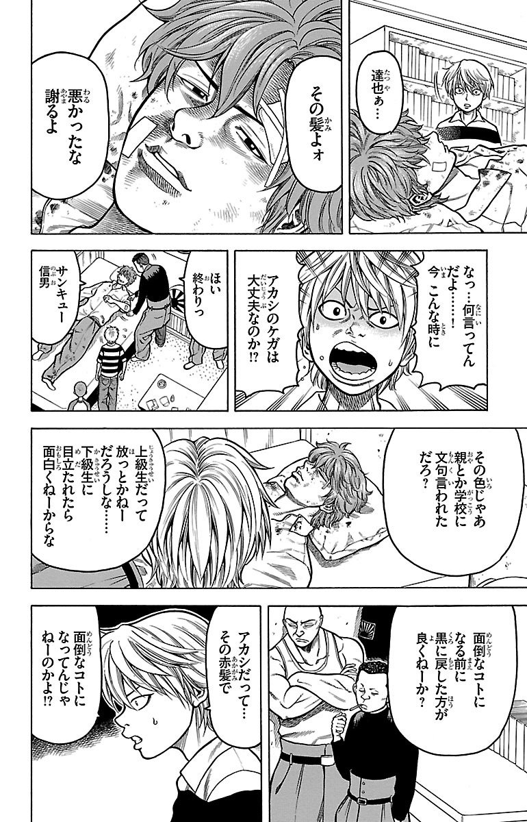 チキン 「ドロップ」前夜の物語 第4話 - Page 16