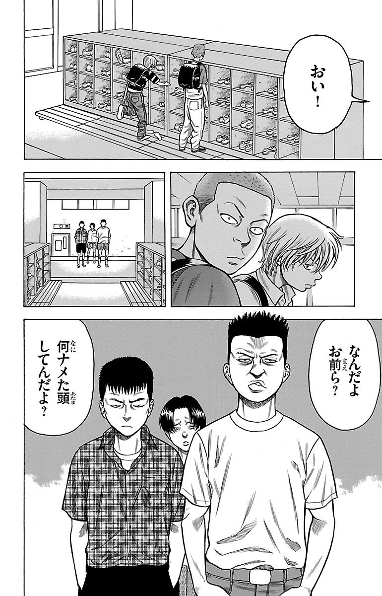 チキン 「ドロップ」前夜の物語 第4話 - Page 4