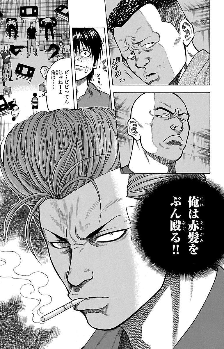 チキン 「ドロップ」前夜の物語 第3話 - Page 3