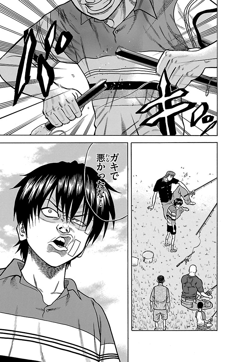 チキン 「ドロップ」前夜の物語 第3話 - Page 21