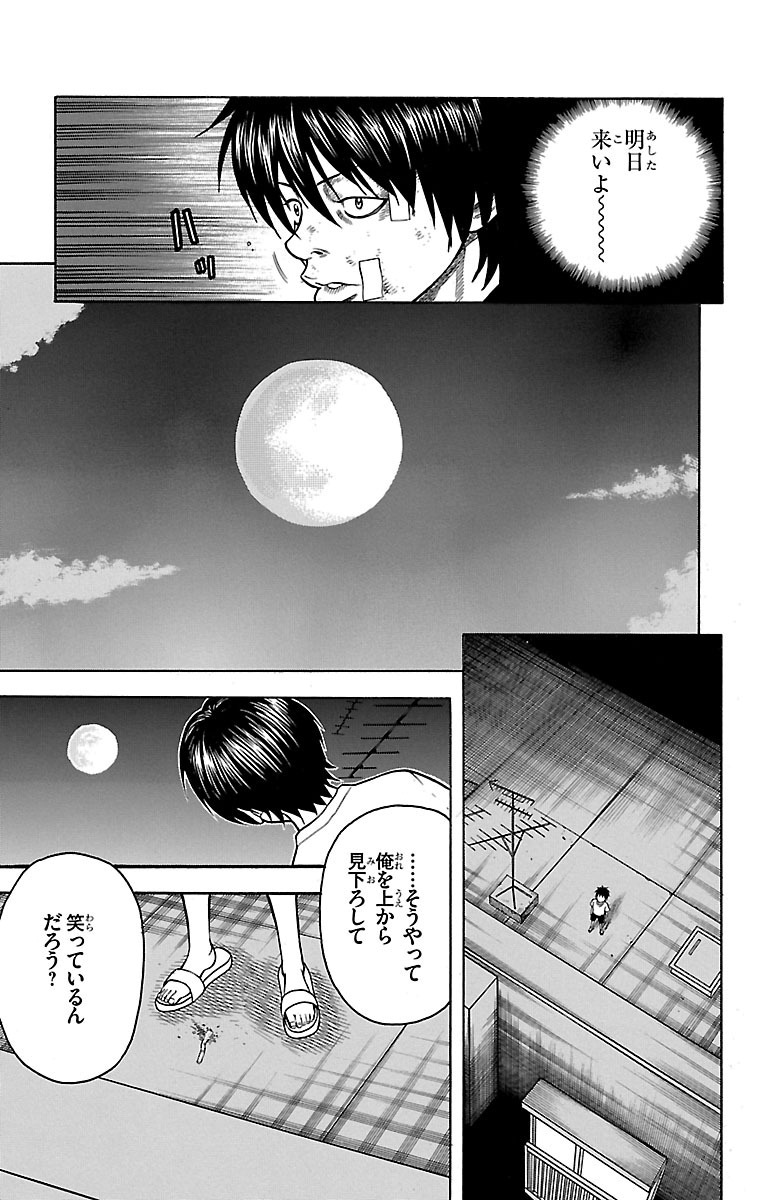 チキン 「ドロップ」前夜の物語 第2話 - Page 49