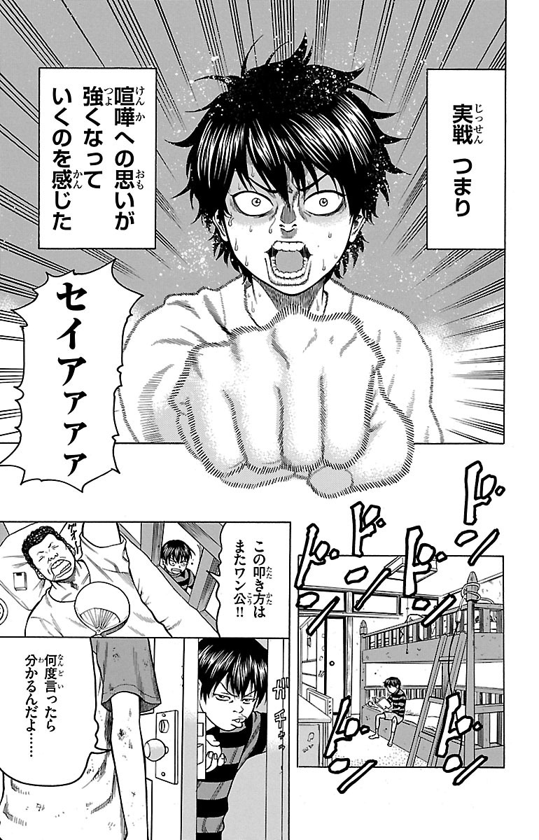 チキン 「ドロップ」前夜の物語 第2話 - Page 7