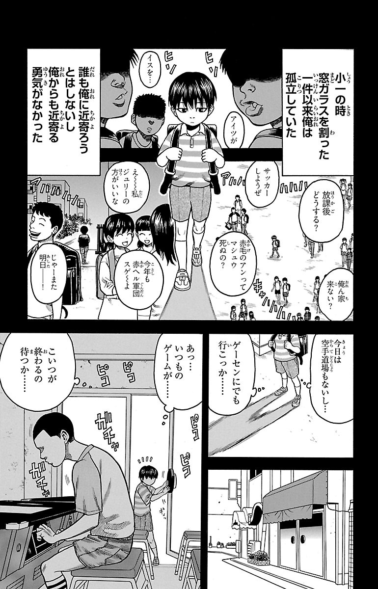 チキン 「ドロップ」前夜の物語 第2話 - Page 11
