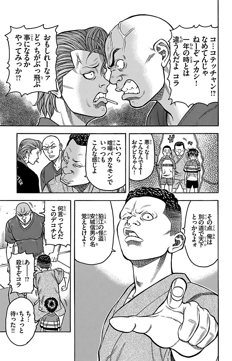 チキン 「ドロップ」前夜の物語 第3話 - Page 11