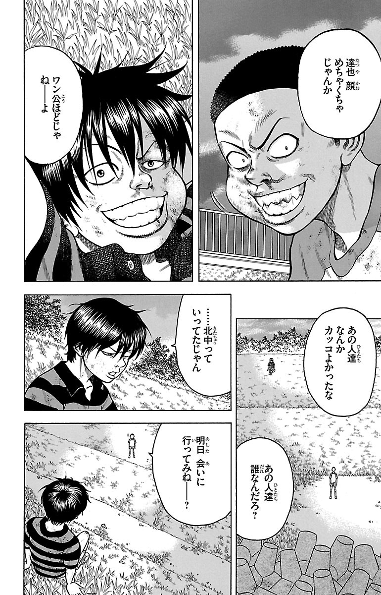 チキン 「ドロップ」前夜の物語 第2話 - Page 40