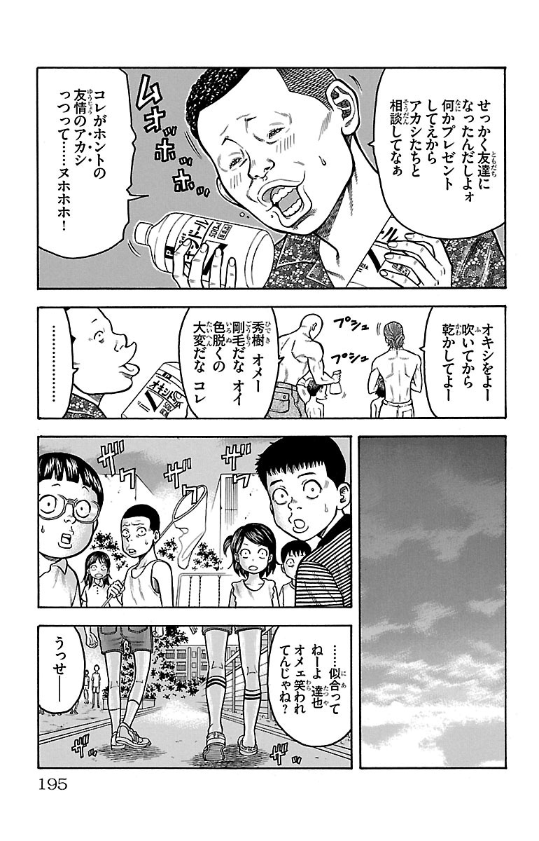チキン 「ドロップ」前夜の物語 第3話 - Page 59