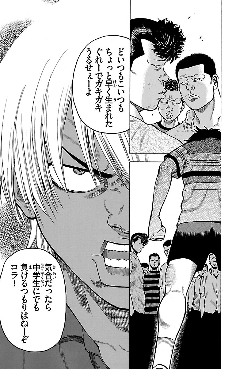 チキン 「ドロップ」前夜の物語 第3話 - Page 31