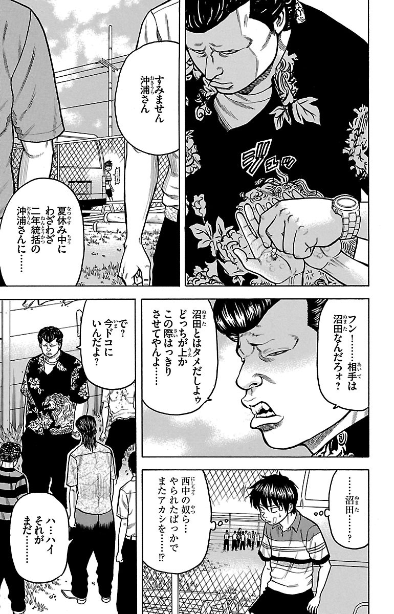 チキン 「ドロップ」前夜の物語 第3話 - Page 27