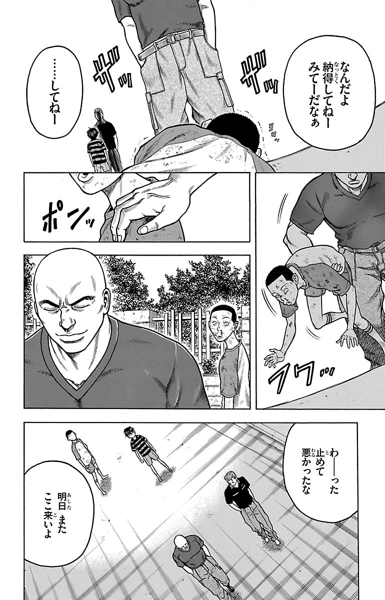 チキン 「ドロップ」前夜の物語 第2話 - Page 36