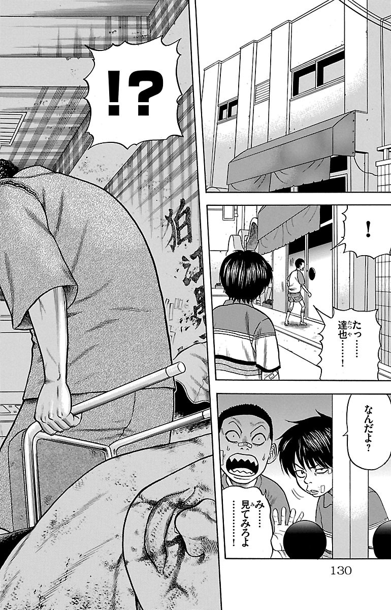 チキン 「ドロップ」前夜の物語 第2話 - Page 58