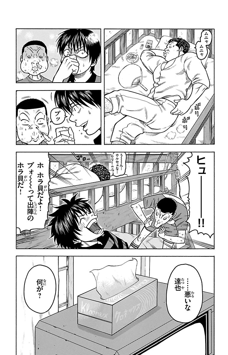 チキン 「ドロップ」前夜の物語 第2話 - Page 17