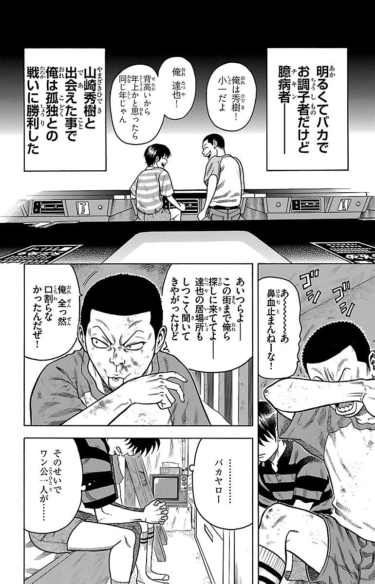 チキン 「ドロップ」前夜の物語 第2話 - Page 14