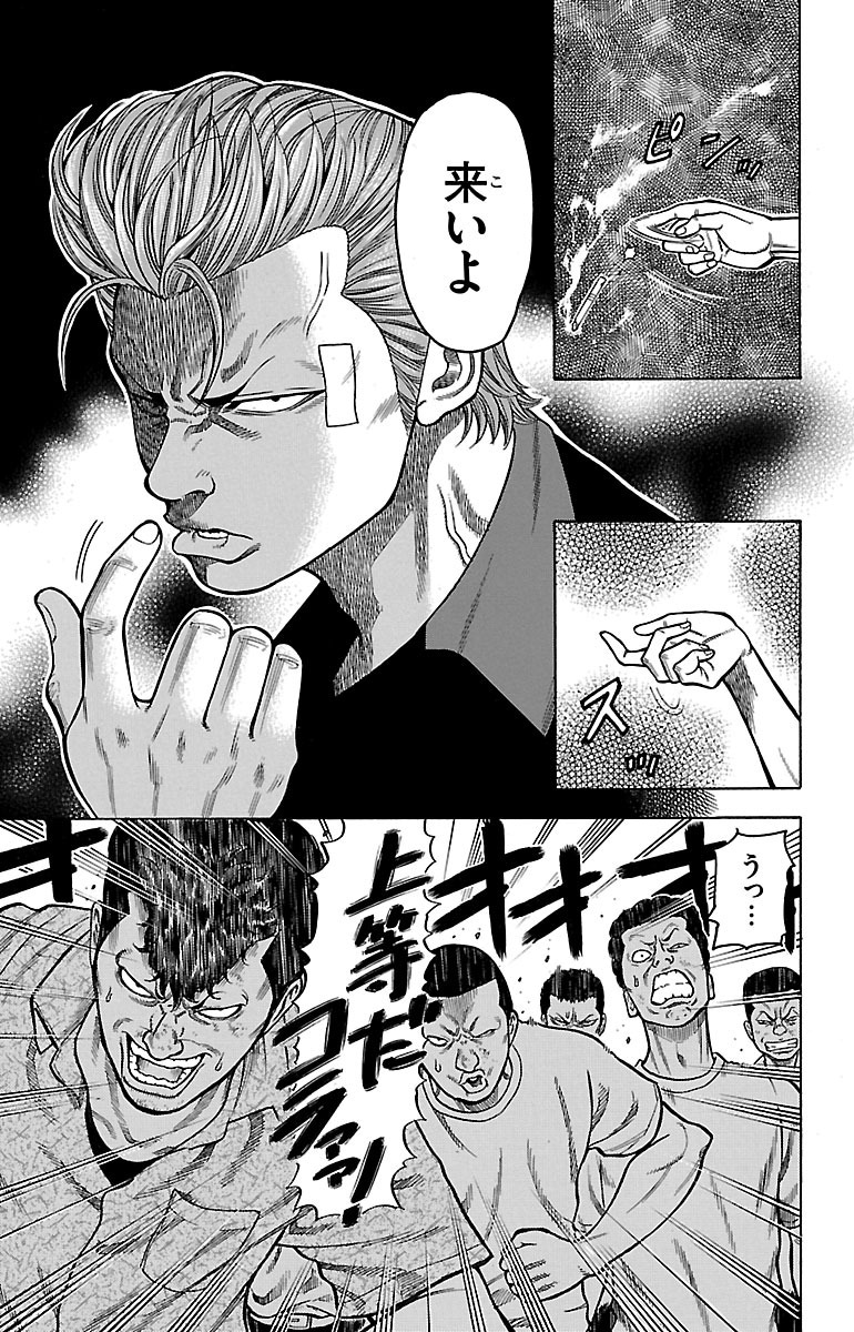 チキン 「ドロップ」前夜の物語 第3話 - Page 43