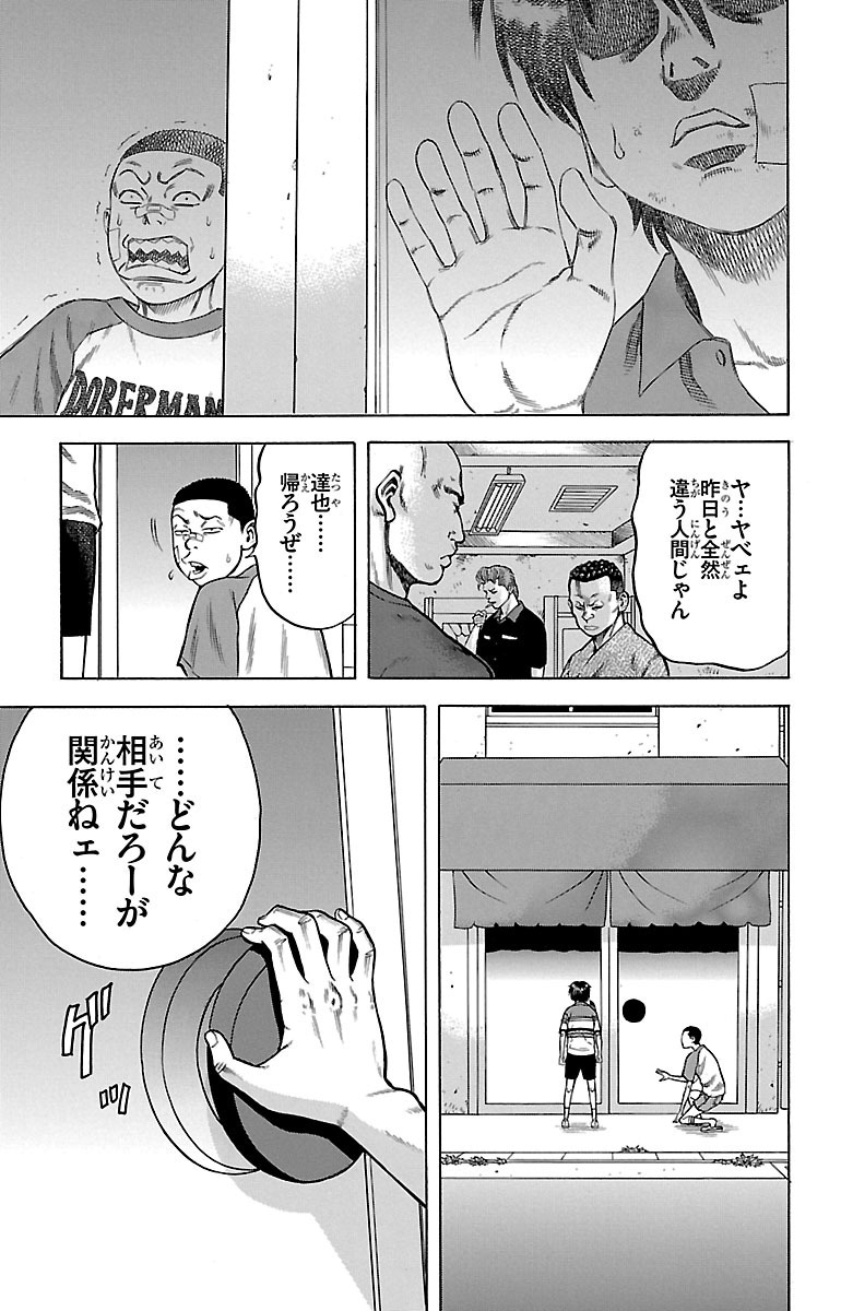 チキン 「ドロップ」前夜の物語 第2話 - Page 63