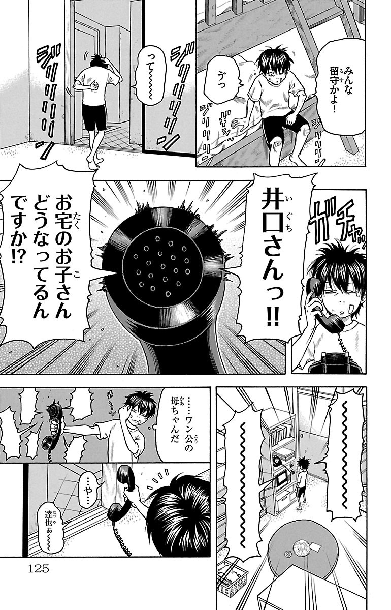 チキン 「ドロップ」前夜の物語 第2話 - Page 53