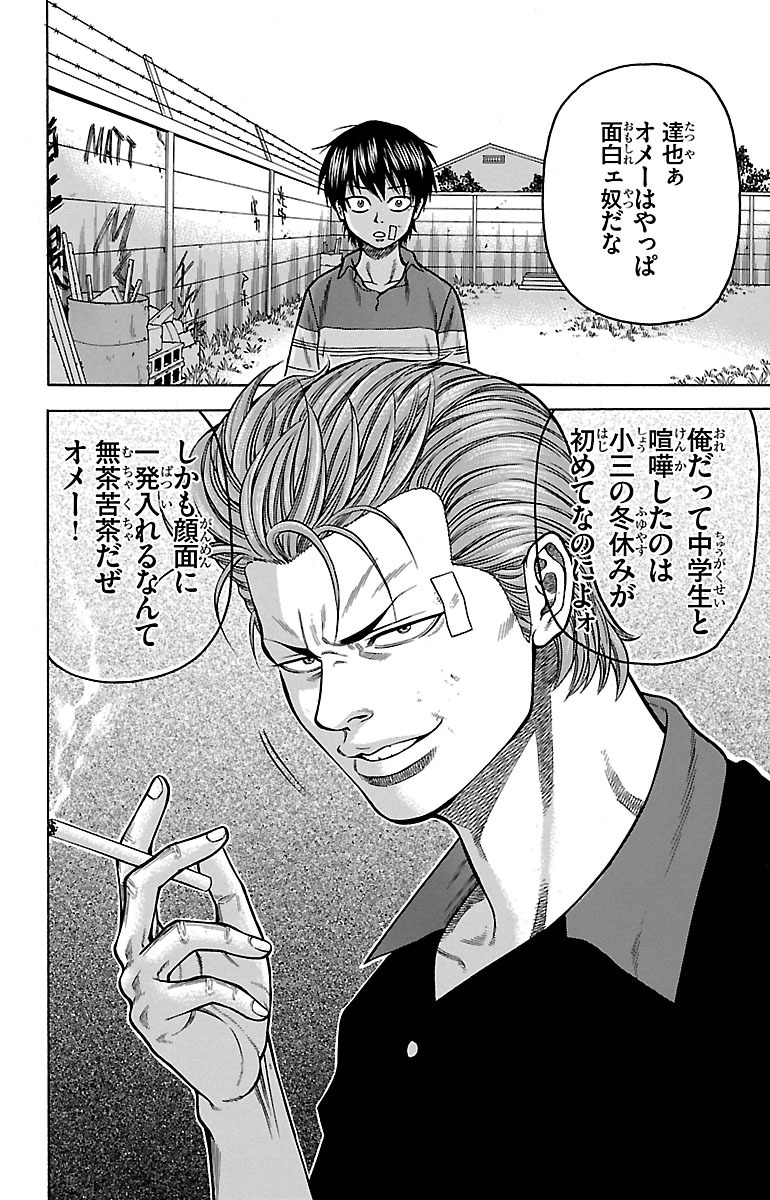 チキン 「ドロップ」前夜の物語 第3話 - Page 54