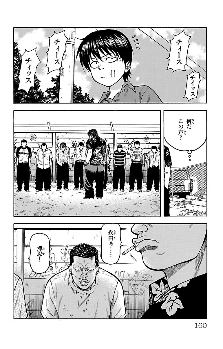 チキン 「ドロップ」前夜の物語 第3話 - Page 24