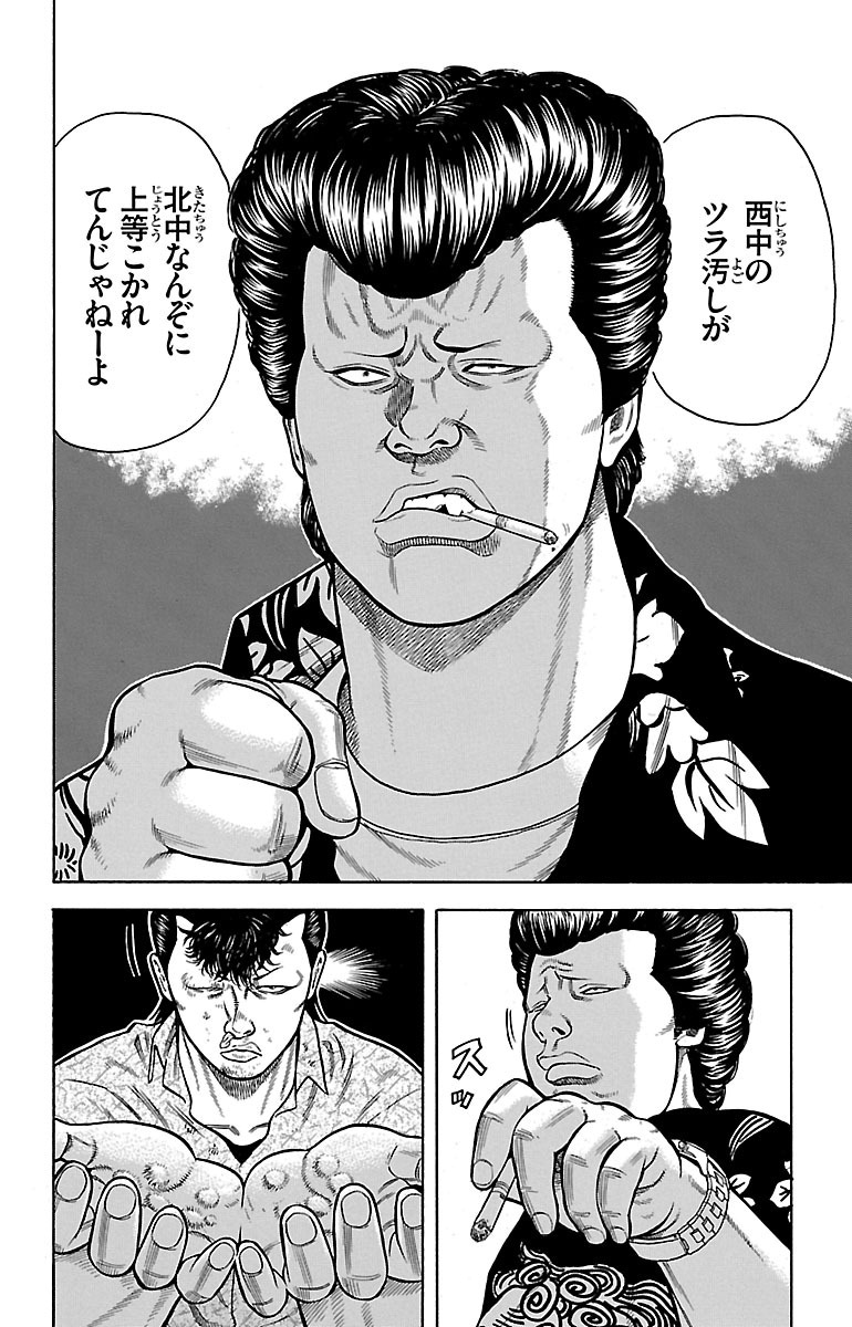 チキン 「ドロップ」前夜の物語 第3話 - Page 26