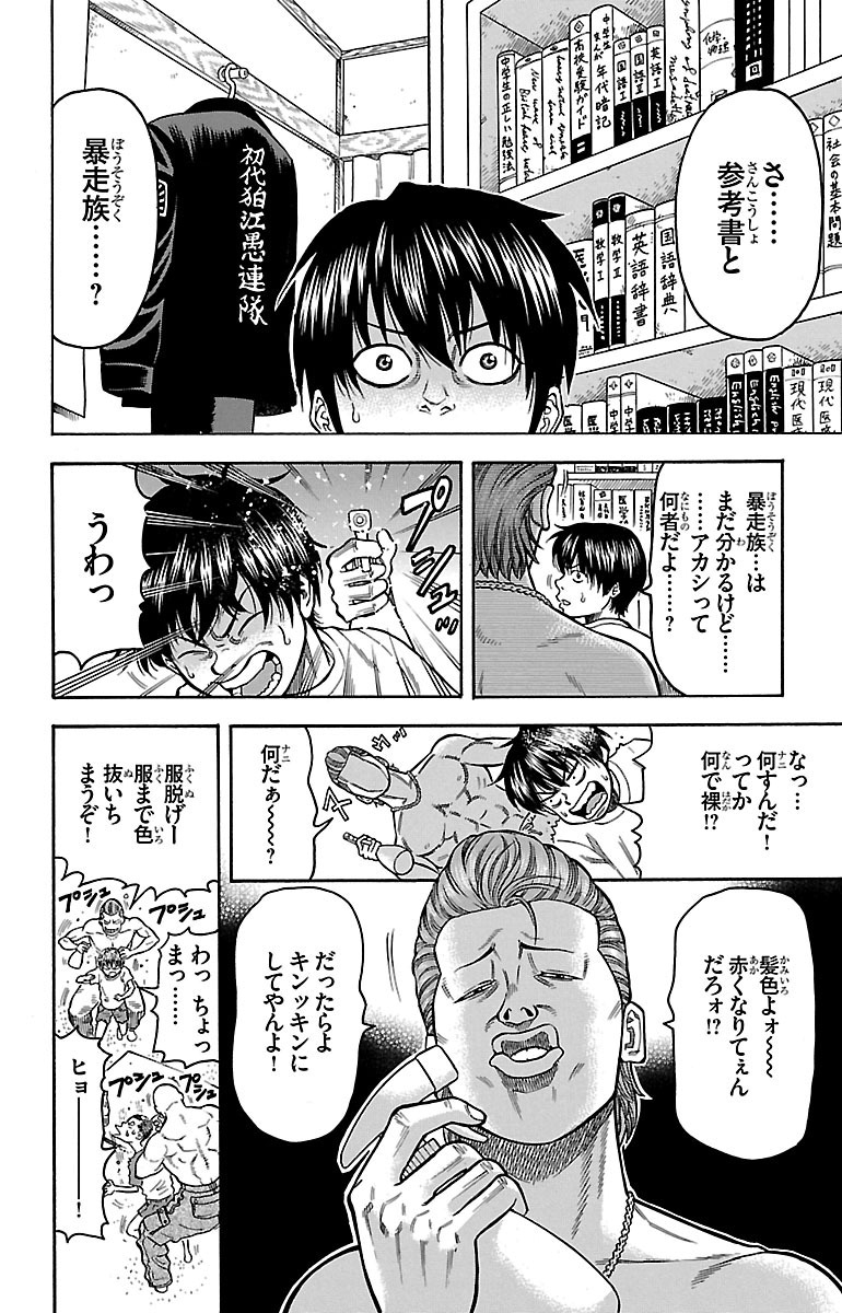 チキン 「ドロップ」前夜の物語 第3話 - Page 58