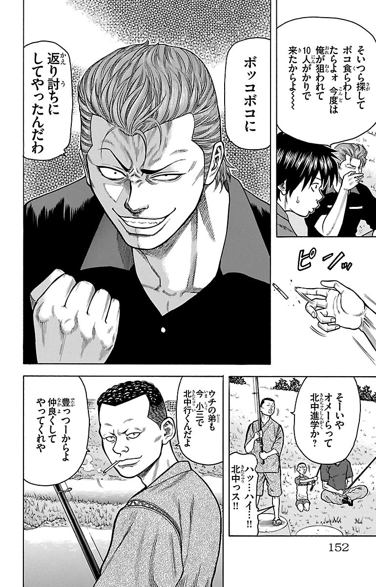 チキン 「ドロップ」前夜の物語 第3話 - Page 16