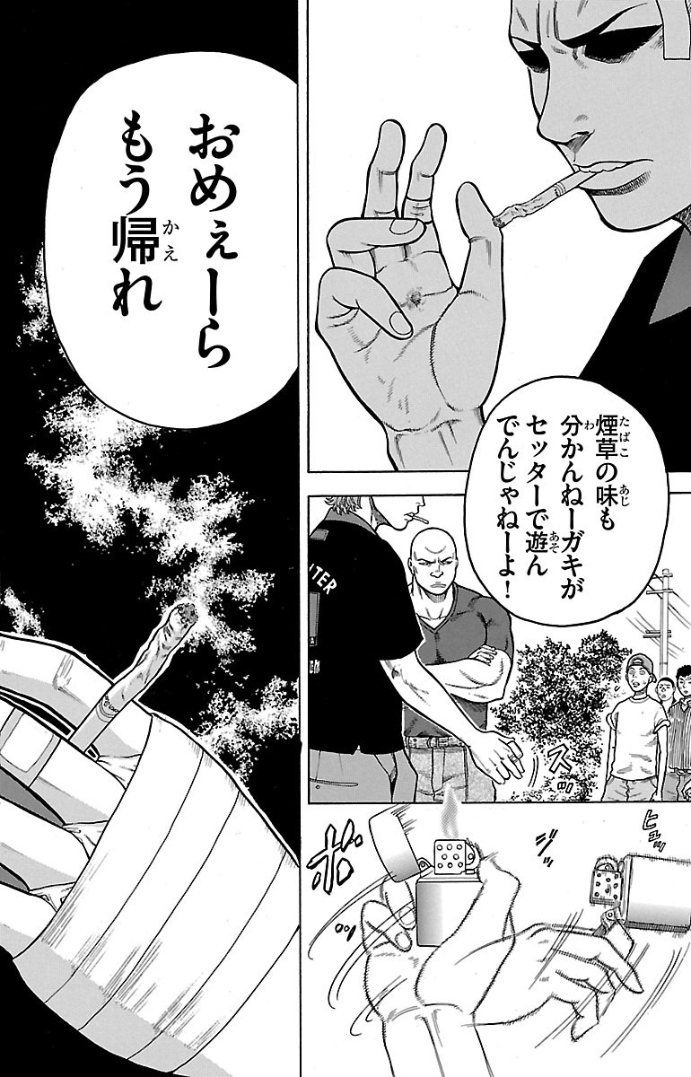 チキン 「ドロップ」前夜の物語 第2話 - Page 30