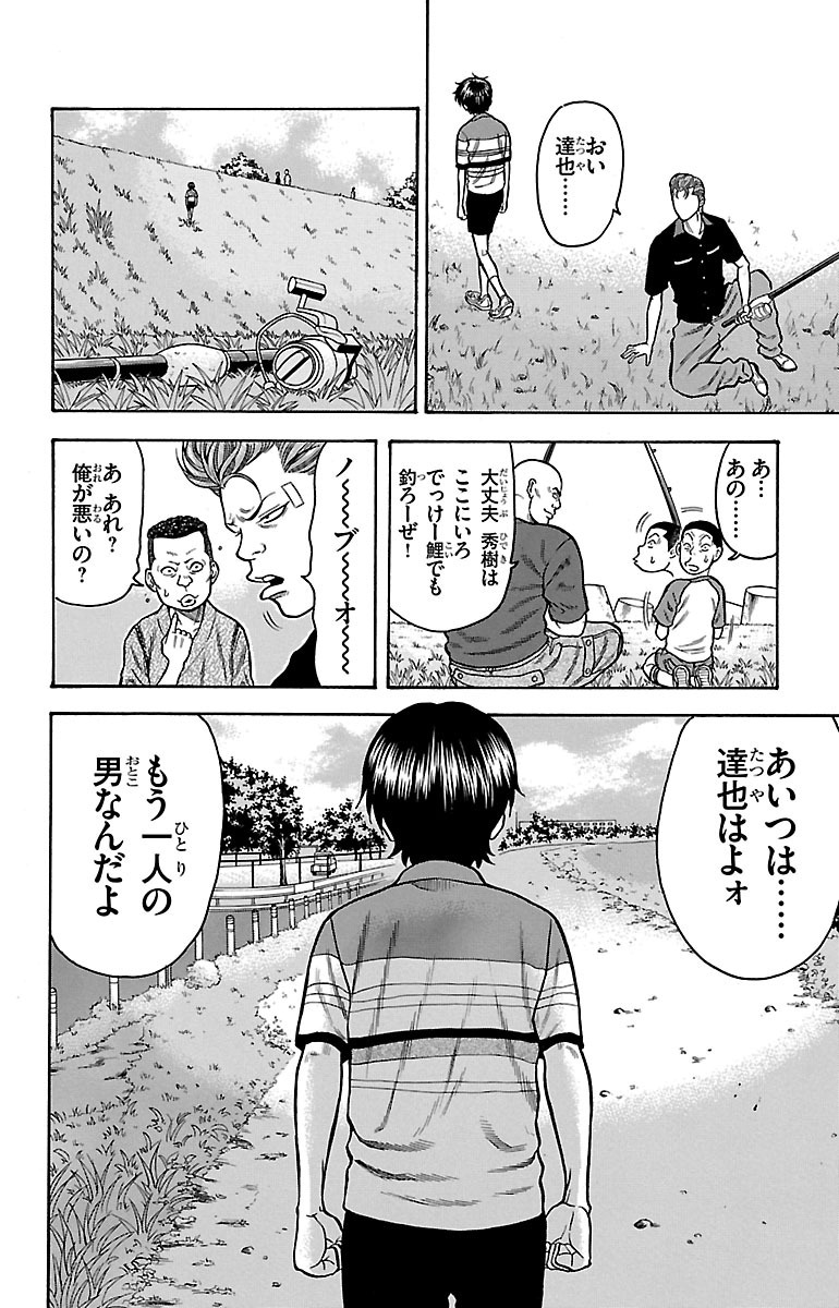 チキン 「ドロップ」前夜の物語 第3話 - Page 22