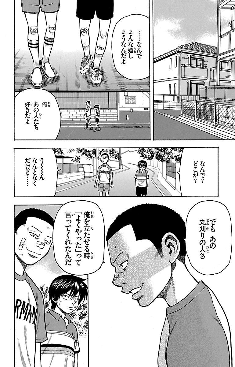 チキン 「ドロップ」前夜の物語 第2話 - Page 56