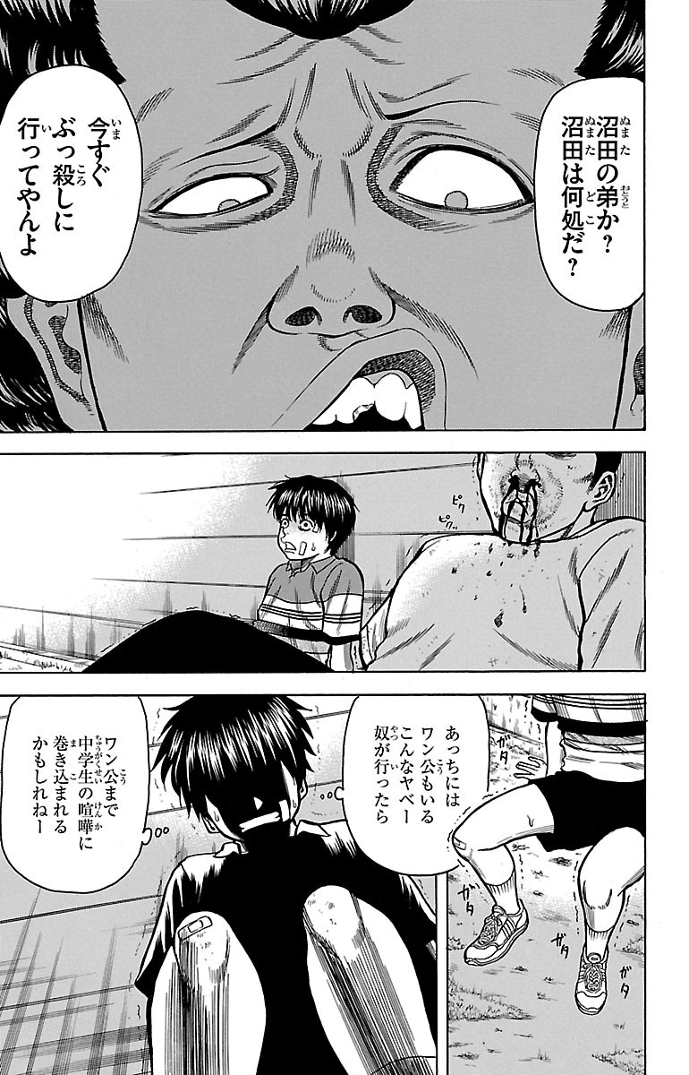 チキン 「ドロップ」前夜の物語 第3話 - Page 29