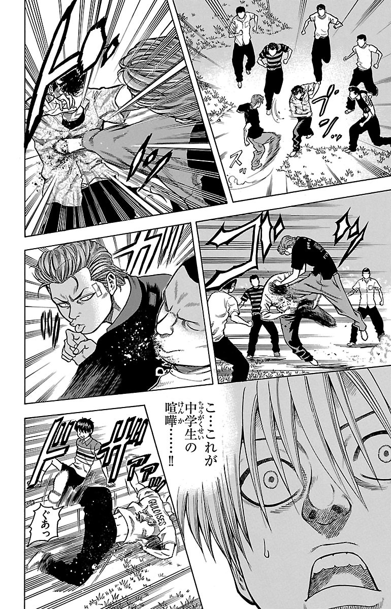 チキン 「ドロップ」前夜の物語 第3話 - Page 44