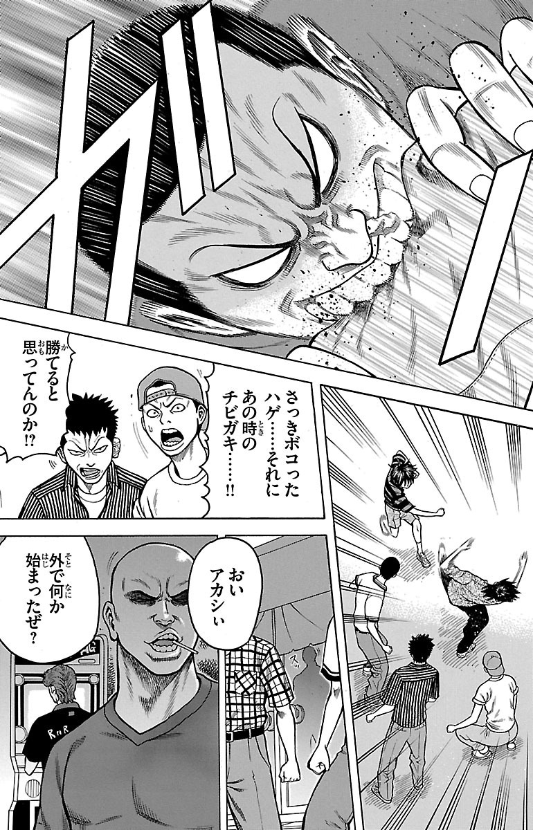 チキン 「ドロップ」前夜の物語 第2話 - Page 23