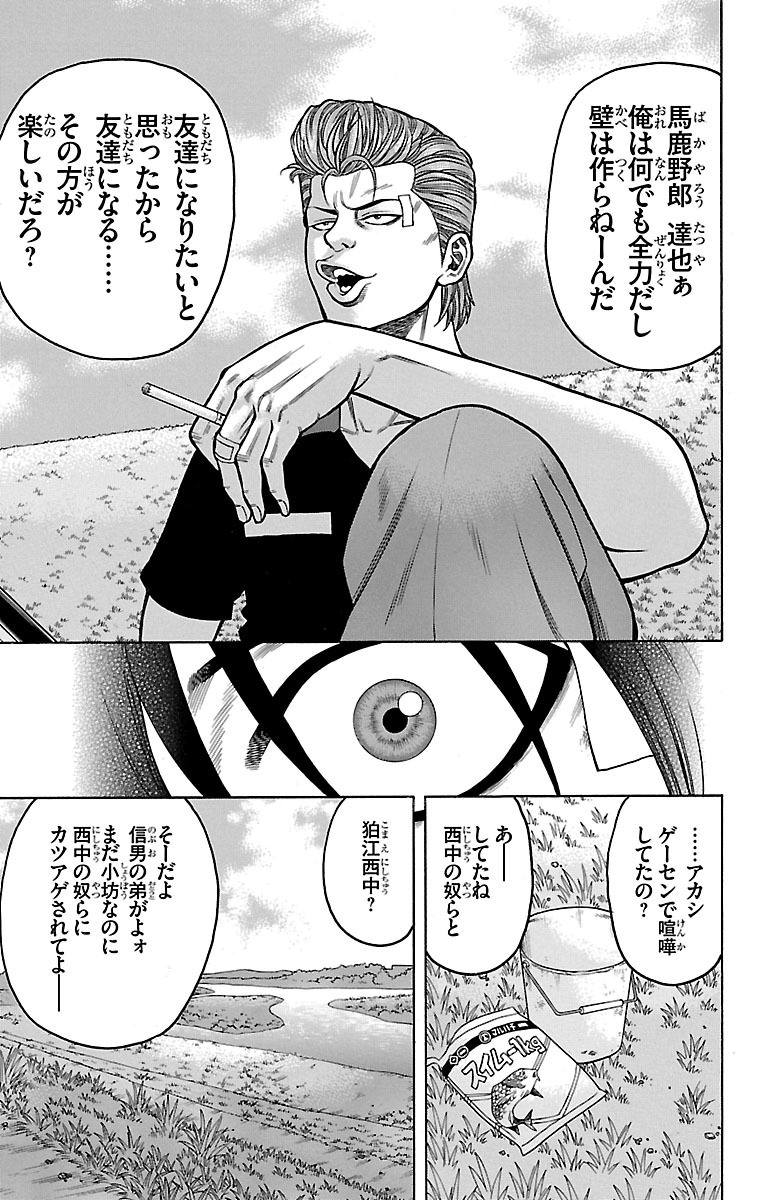 チキン 「ドロップ」前夜の物語 第3話 - Page 15