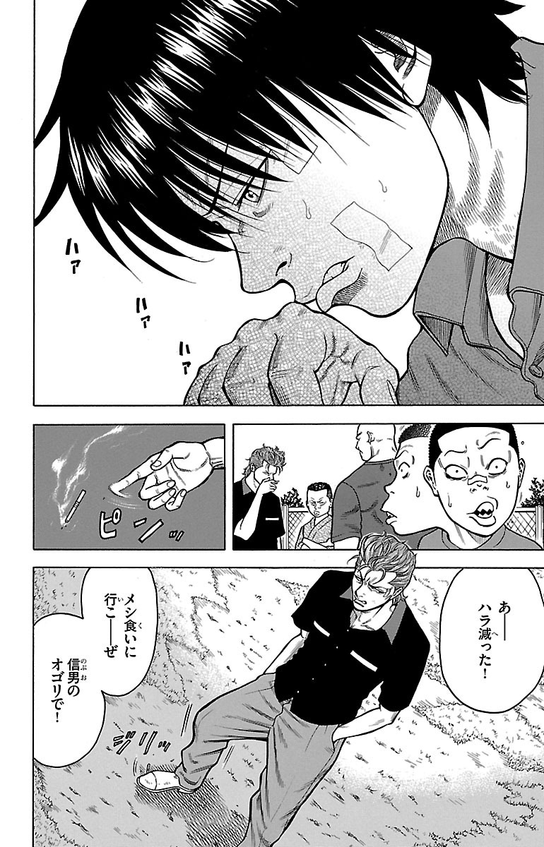 チキン 「ドロップ」前夜の物語 第3話 - Page 52