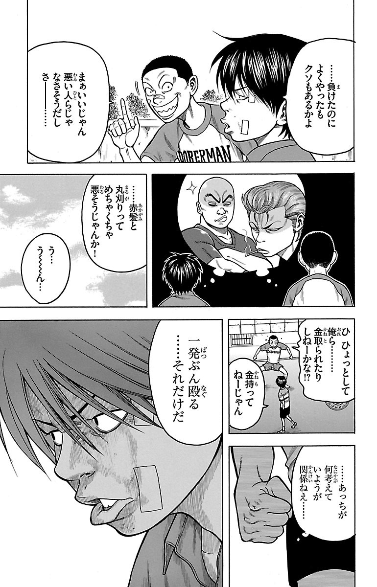 チキン 「ドロップ」前夜の物語 第2話 - Page 57