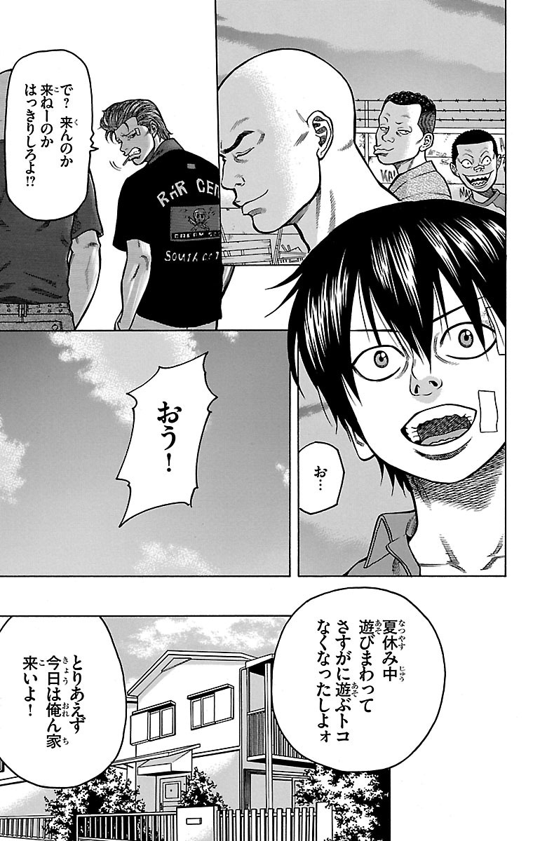 チキン 「ドロップ」前夜の物語 第3話 - Page 55